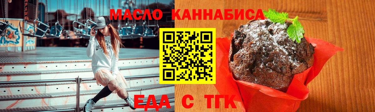 Еда ТГК марихуана  Вход с VPN  Камышлов 