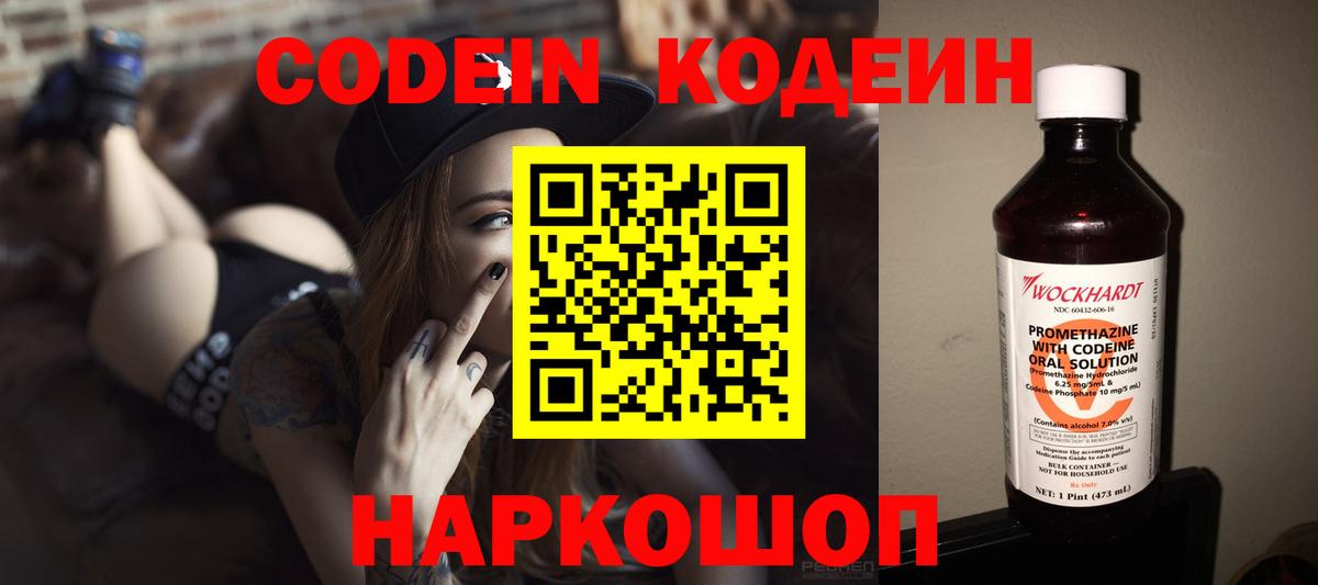 Кодеин напиток Lean (лин) Камышлов