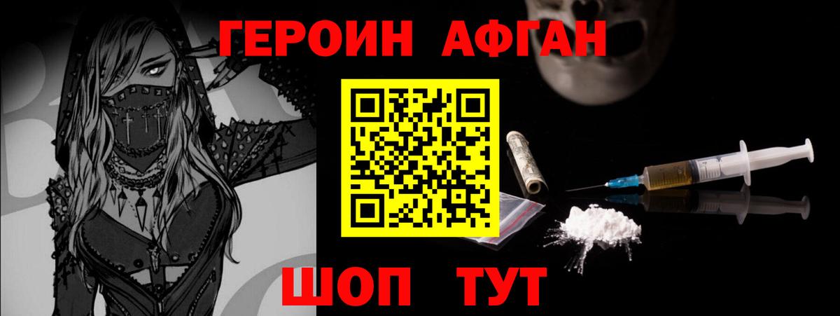Героин  Героин афганец  Вход с VPN  Камышлов 