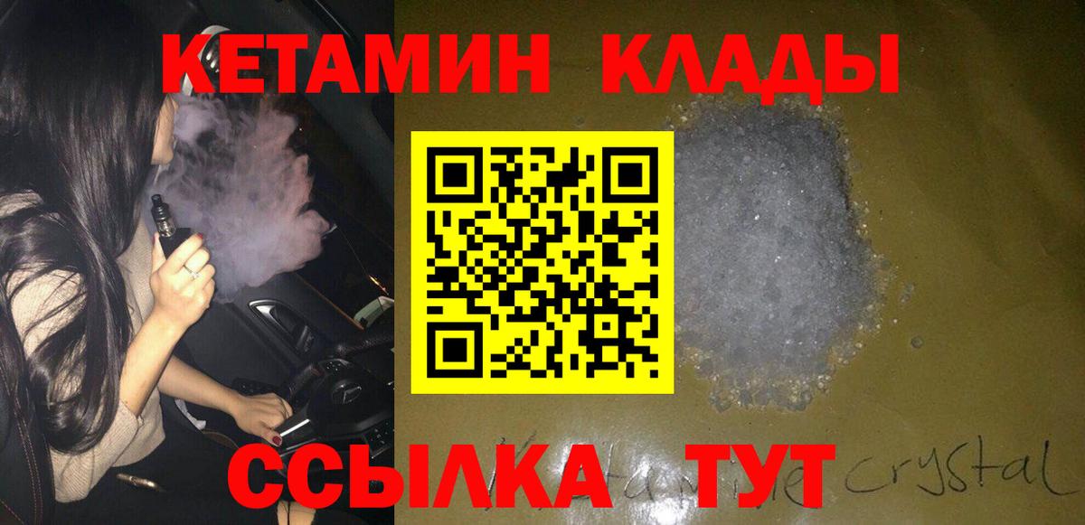 КЕТАМИН VHQ Камышлов