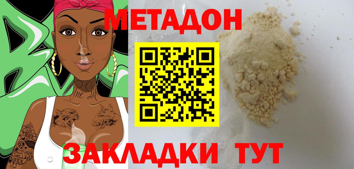 Метадон methadone Камышлов