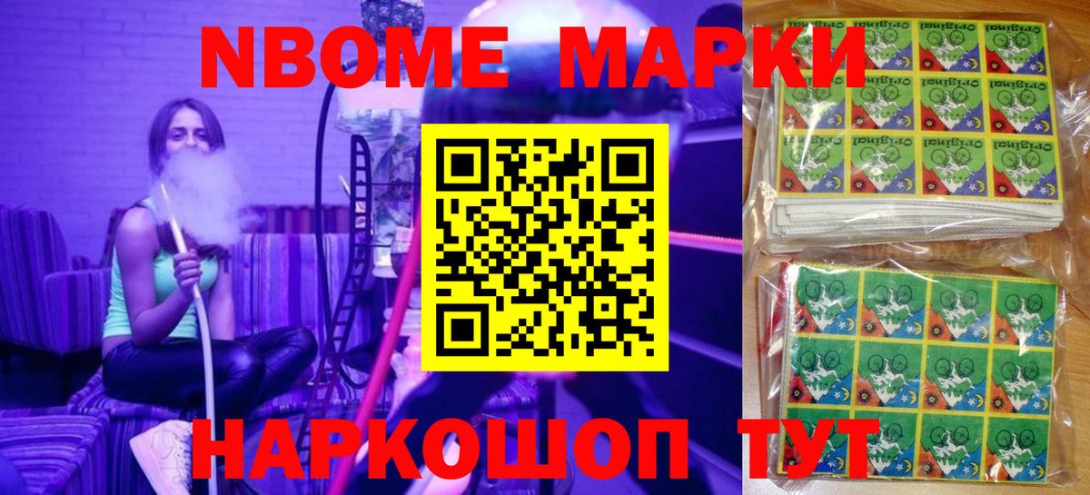Наркотические марки 1500мкг Камышлов